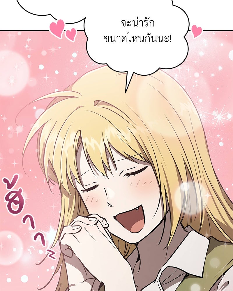 อนุบาลสัตว์วิเศษ - หน้า 8
