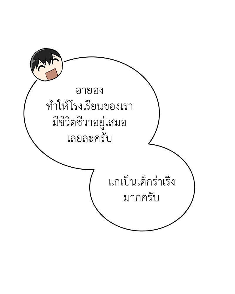 อนุบาลสัตว์วิเศษ - หน้า 80