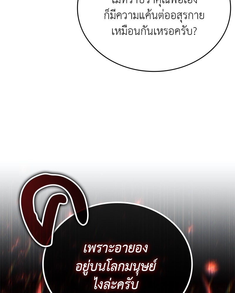 อนุบาลสัตว์วิเศษ - หน้า 85