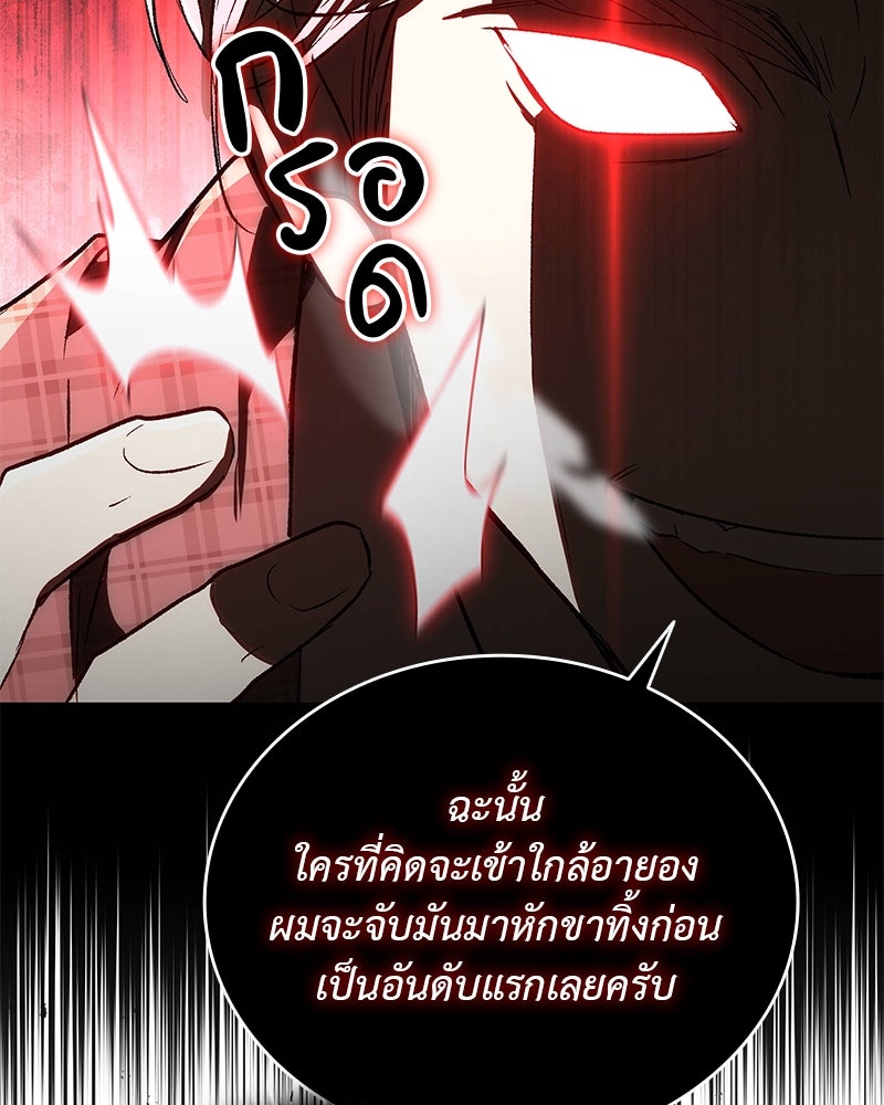 อนุบาลสัตว์วิเศษ - หน้า 89