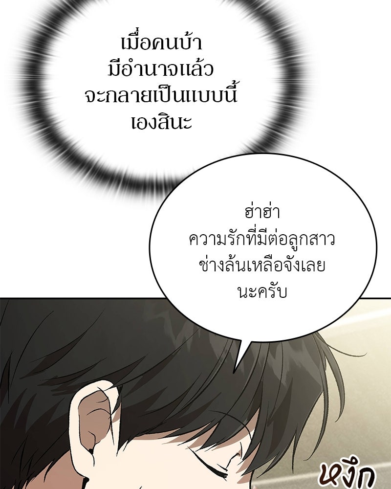 อนุบาลสัตว์วิเศษ - หน้า 91