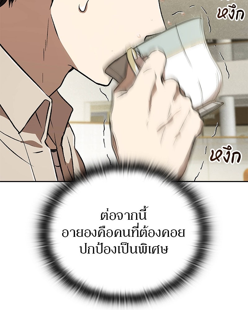 อนุบาลสัตว์วิเศษ - หน้า 92