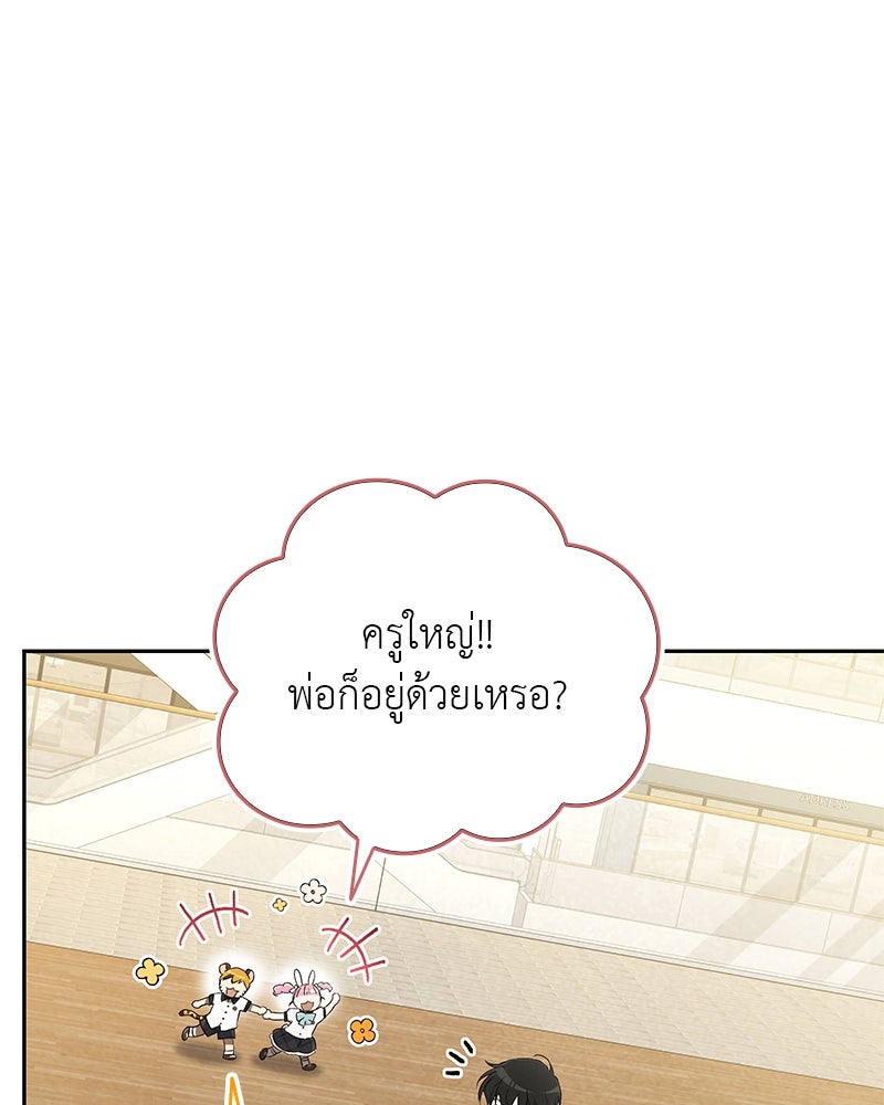 อนุบาลสัตว์วิเศษ - หน้า 98