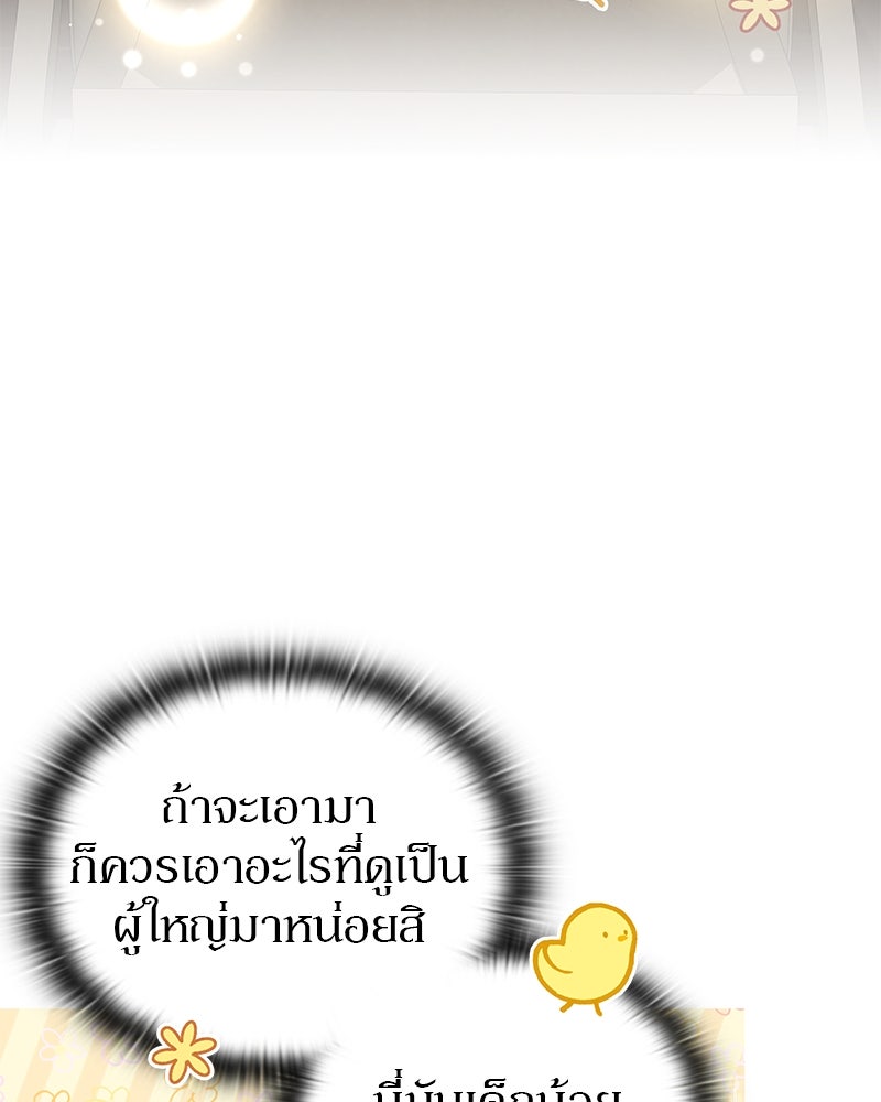 อนุบาลสัตว์วิเศษ - หน้า 39
