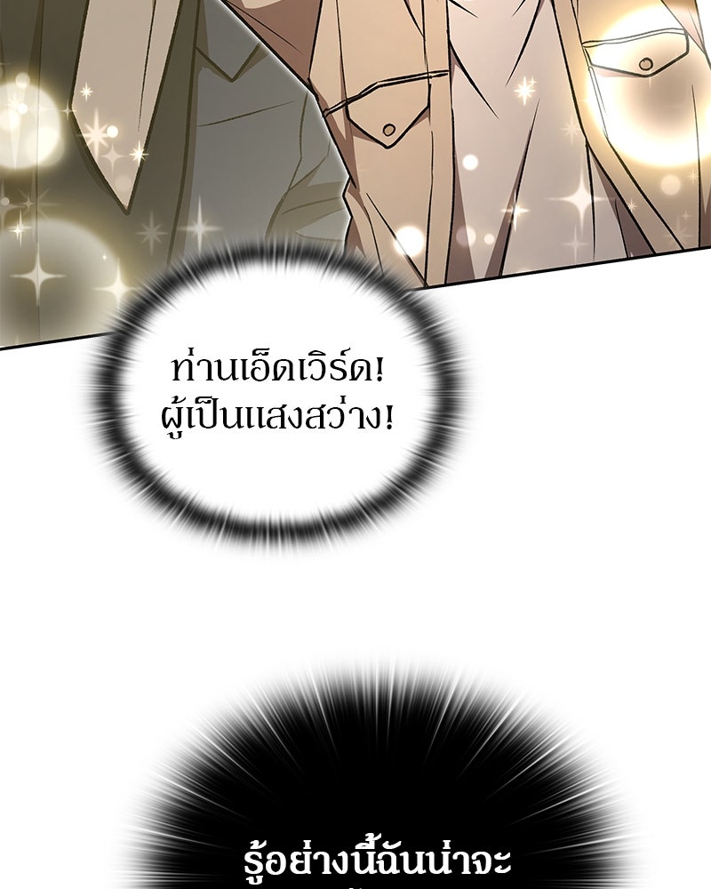 อนุบาลสัตว์วิเศษ - หน้า 142