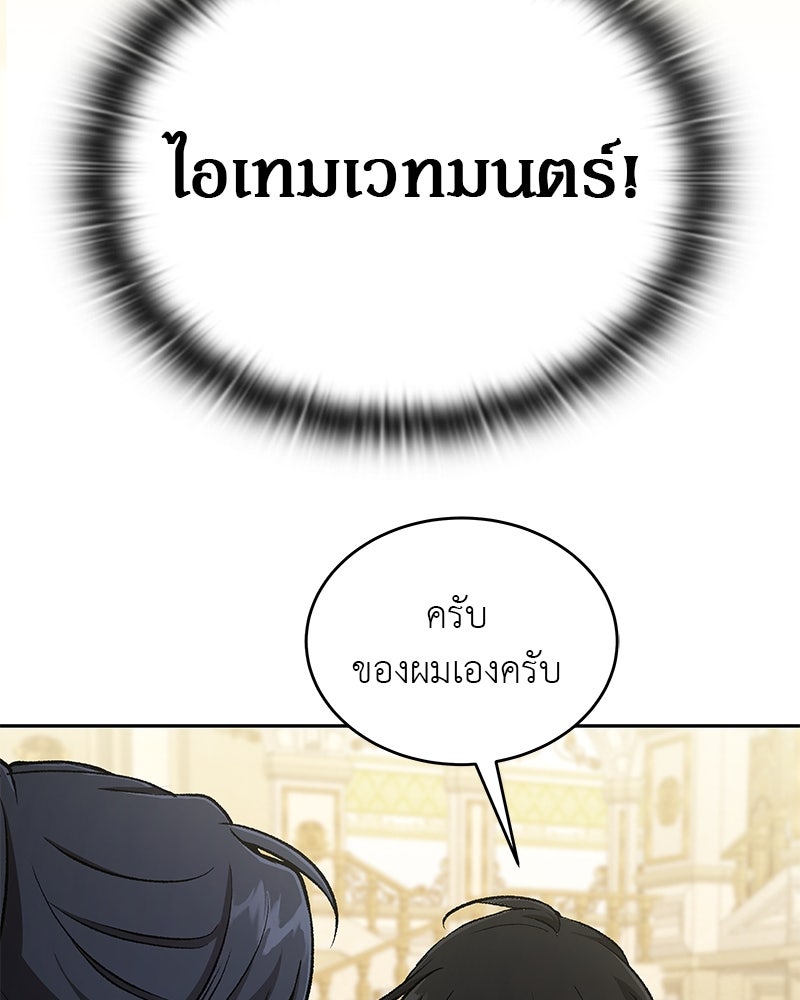 อนุบาลสัตว์วิเศษ - หน้า 149