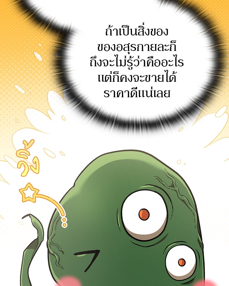 อนุบาลสัตว์วิเศษ - หน้า 152