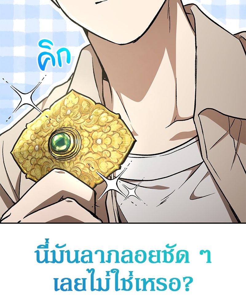 อนุบาลสัตว์วิเศษ - หน้า 155