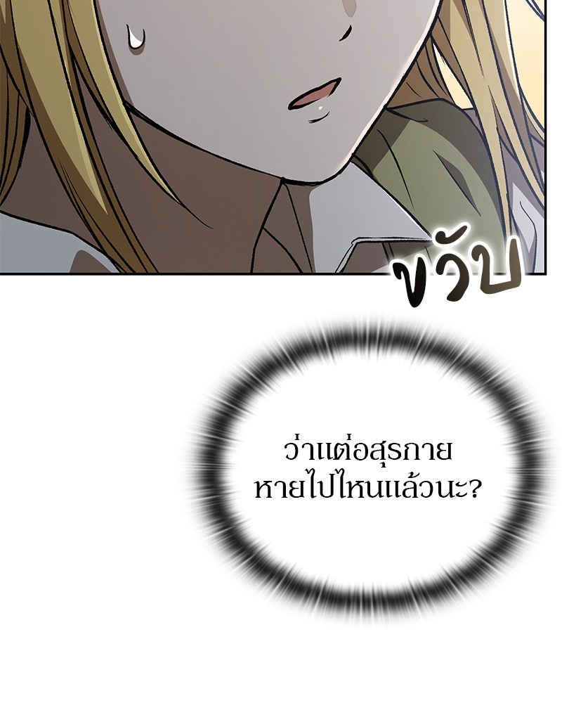 อนุบาลสัตว์วิเศษ - หน้า 53