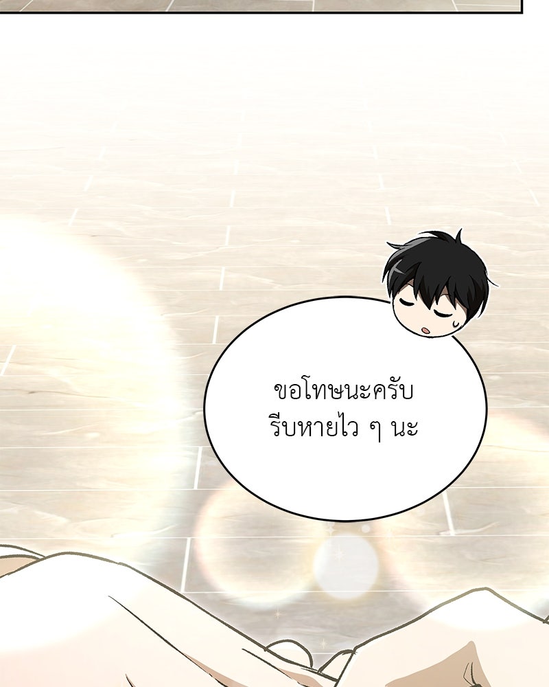 อนุบาลสัตว์วิเศษ - หน้า 56