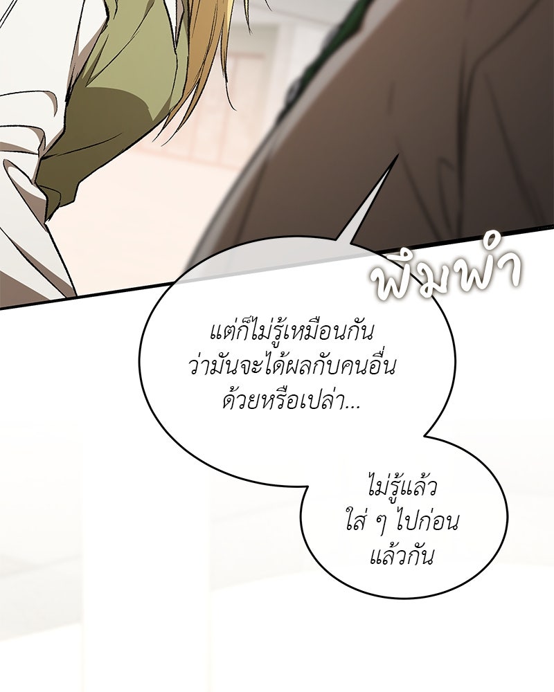อนุบาลสัตว์วิเศษ - หน้า 60