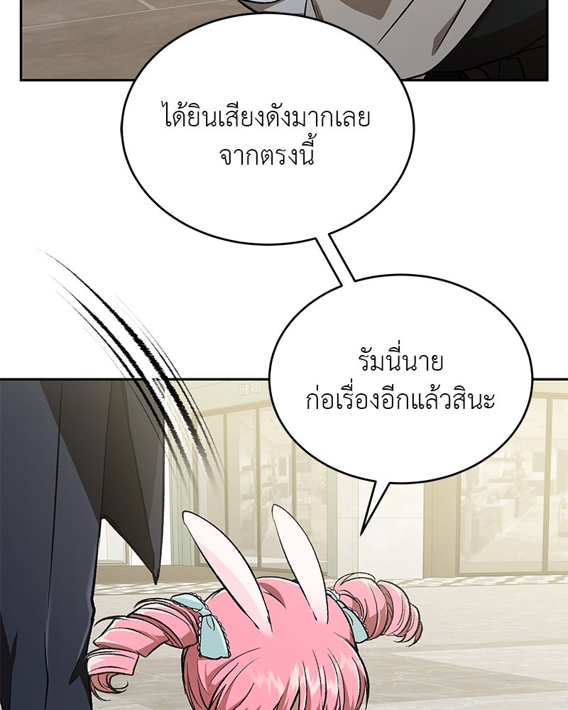 อนุบาลสัตว์วิเศษ - หน้า 68