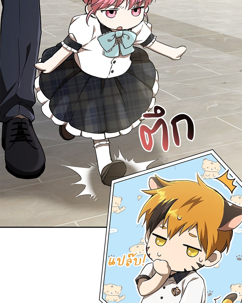 อนุบาลสัตว์วิเศษ - หน้า 69