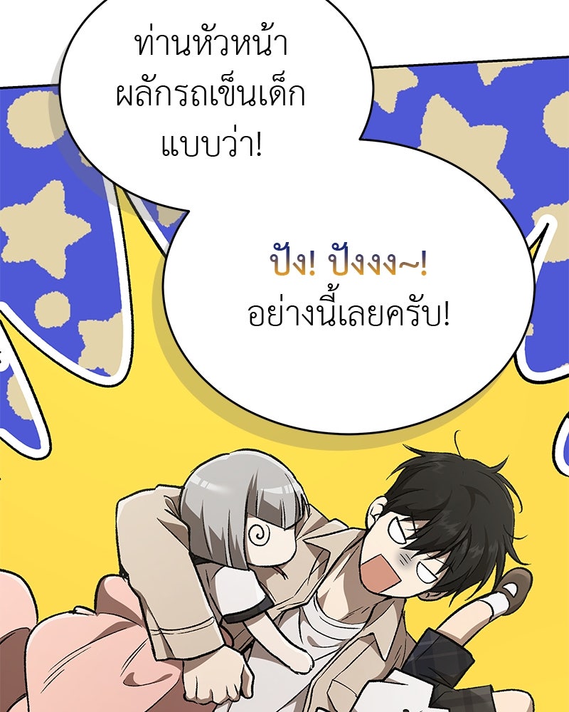 อนุบาลสัตว์วิเศษ - หน้า 74