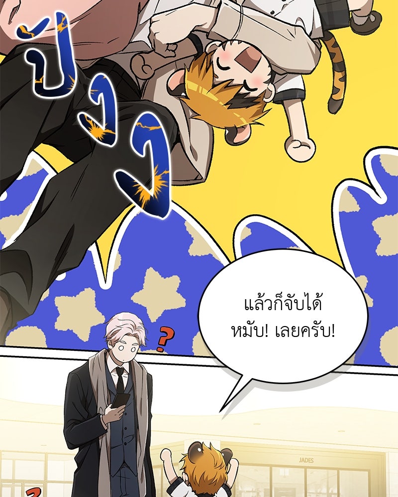 อนุบาลสัตว์วิเศษ - หน้า 75