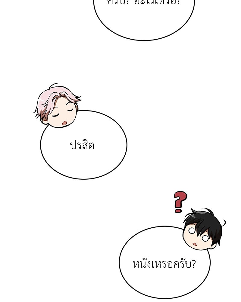อนุบาลสัตว์วิเศษ - หน้า 85
