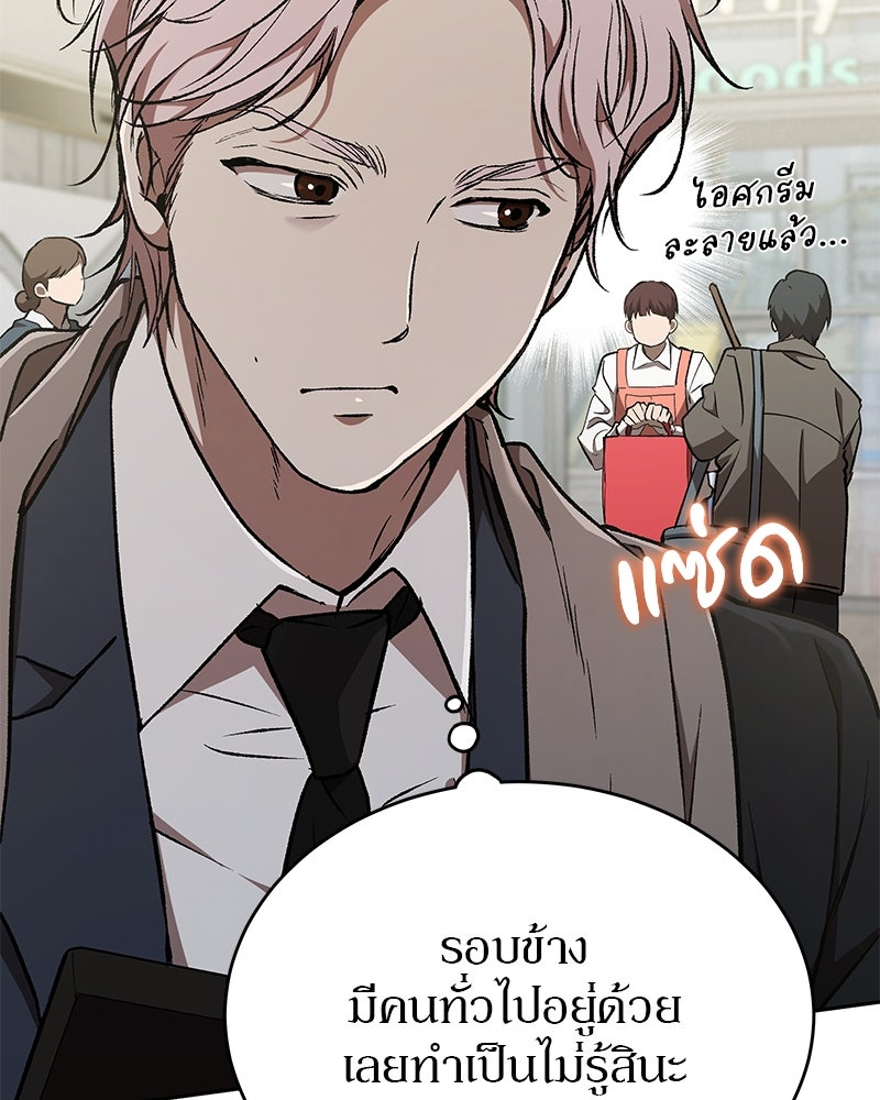 อนุบาลสัตว์วิเศษ - หน้า 87