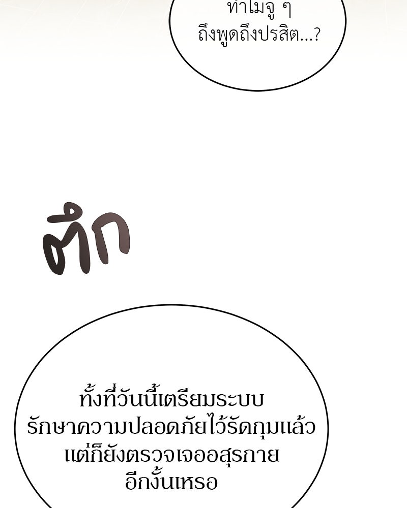 อนุบาลสัตว์วิเศษ - หน้า 92