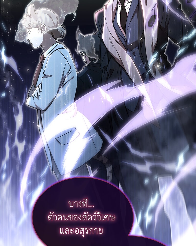 อนุบาลสัตว์วิเศษ - หน้า 98