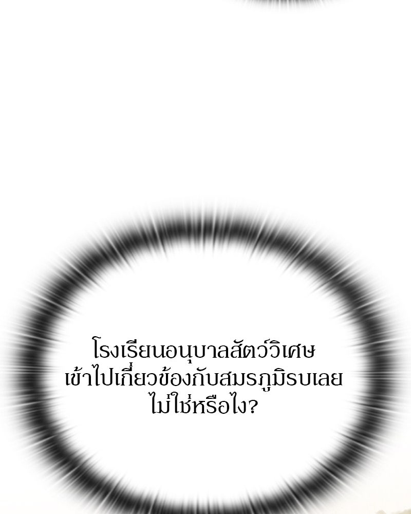 อนุบาลสัตว์วิเศษ - หน้า 33