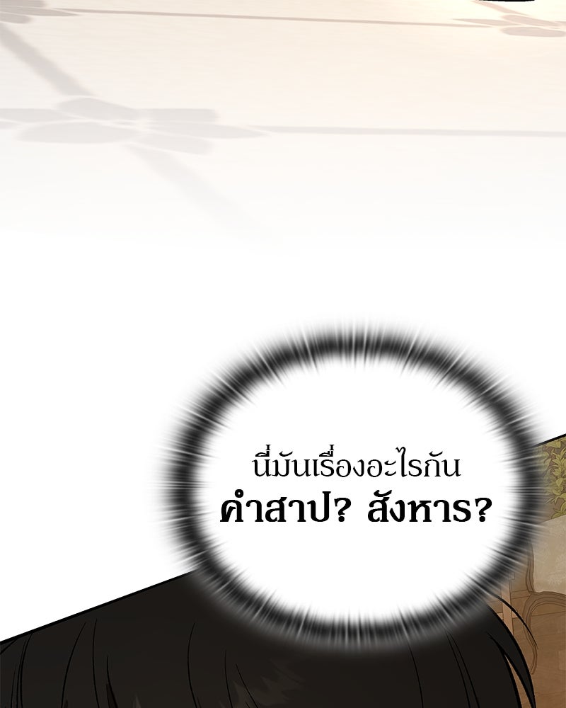 อนุบาลสัตว์วิเศษ - หน้า 52