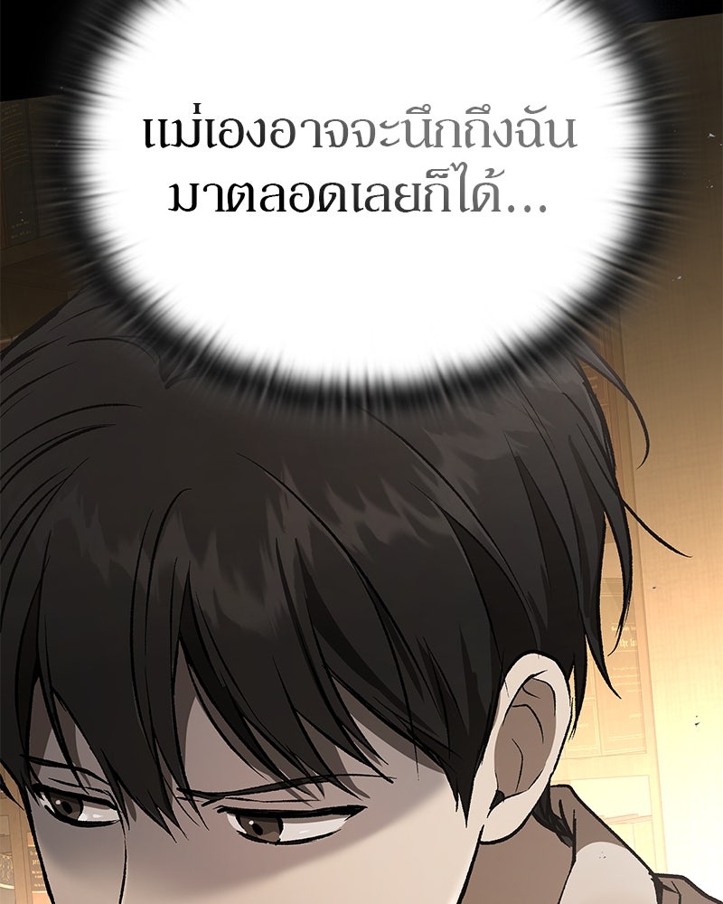 อนุบาลสัตว์วิเศษ - หน้า 67