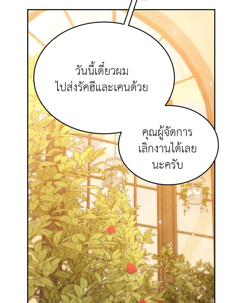 อนุบาลสัตว์วิเศษ - หน้า 75