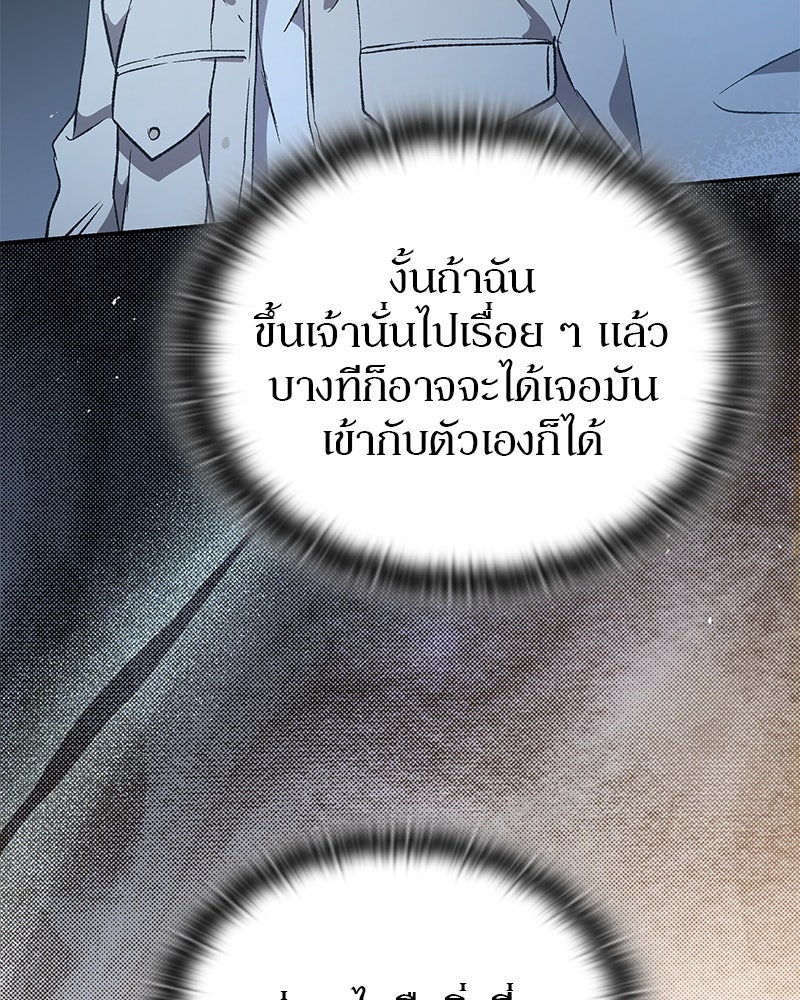 อนุบาลสัตว์วิเศษ - หน้า 85