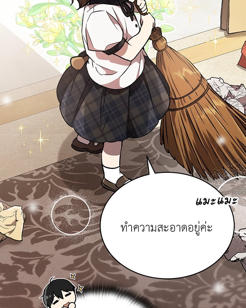 อนุบาลสัตว์วิเศษ - หน้า 91