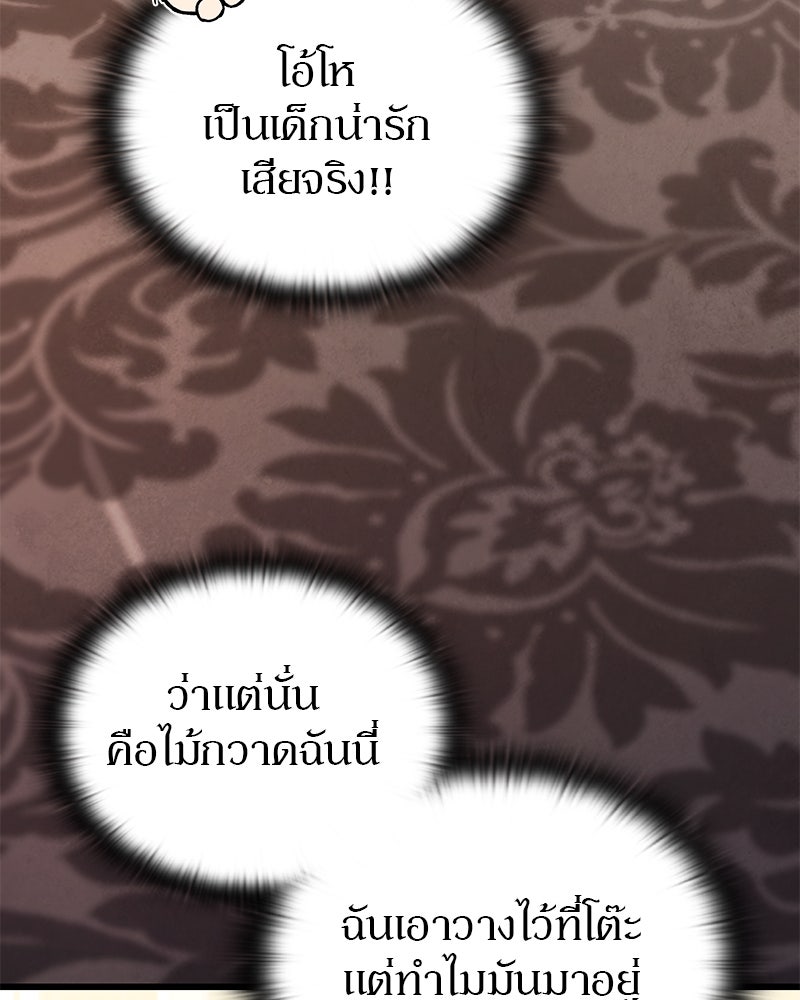 อนุบาลสัตว์วิเศษ - หน้า 92