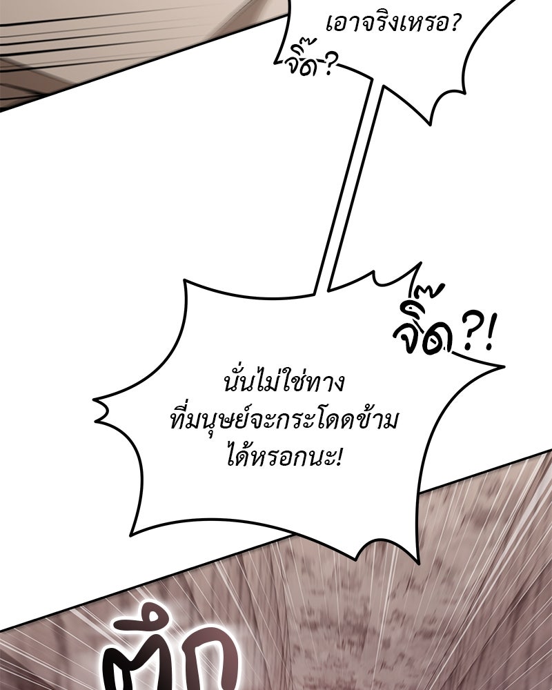 อนุบาลสัตว์วิเศษ - หน้า 46