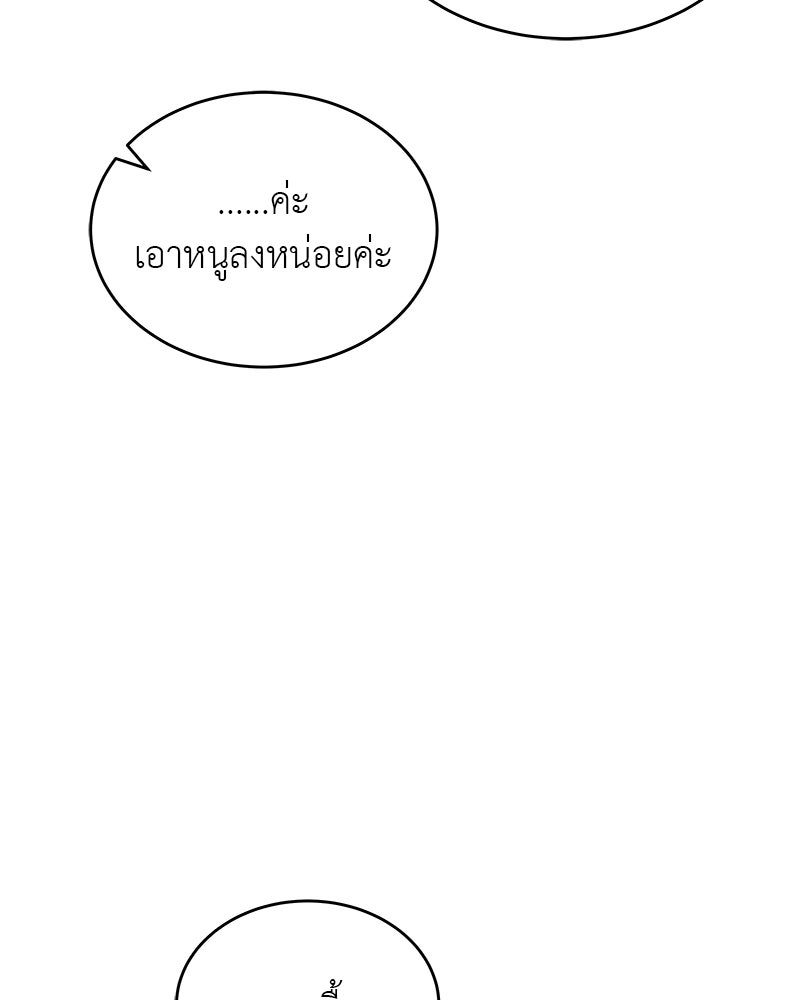 อนุบาลสัตว์วิเศษ - หน้า 87