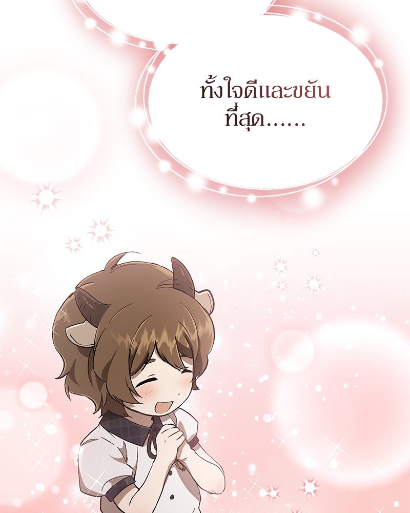 อนุบาลสัตว์วิเศษ - หน้า 33