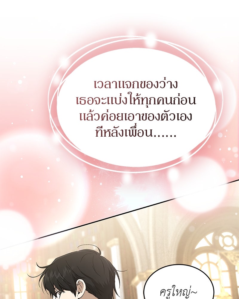 อนุบาลสัตว์วิเศษ - หน้า 36