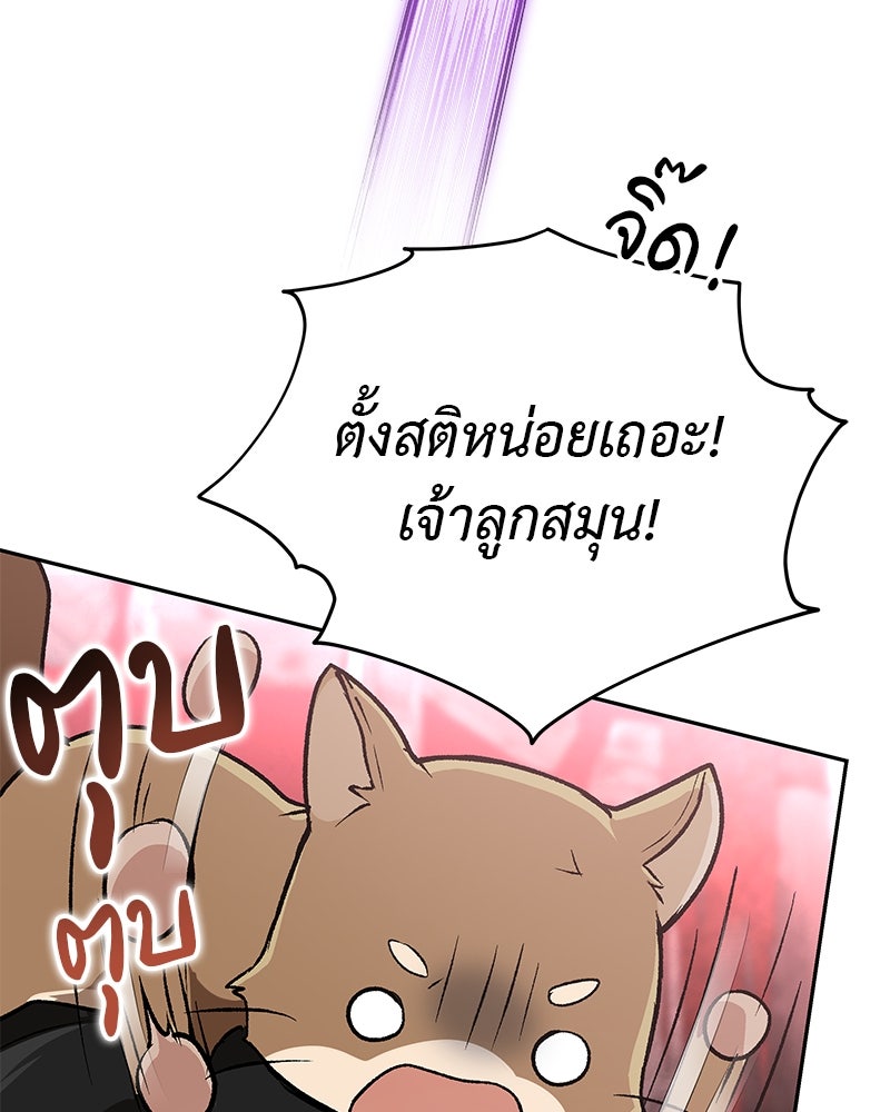 อนุบาลสัตว์วิเศษ - หน้า 64