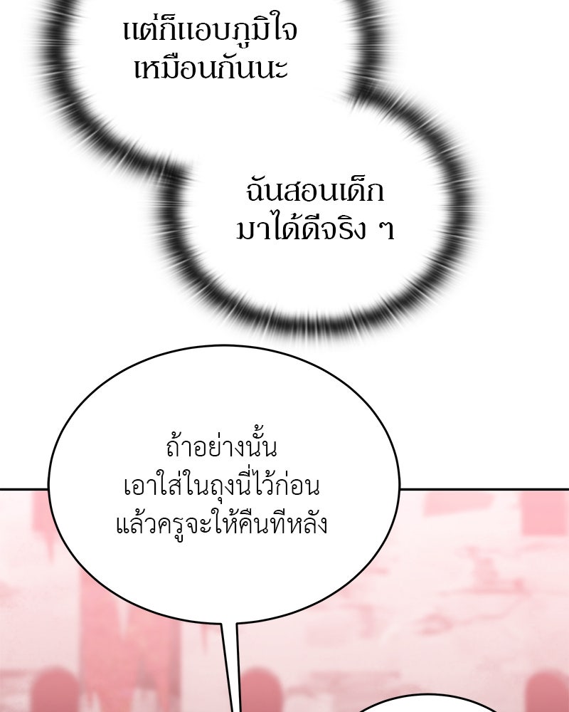 อนุบาลสัตว์วิเศษ - หน้า 82