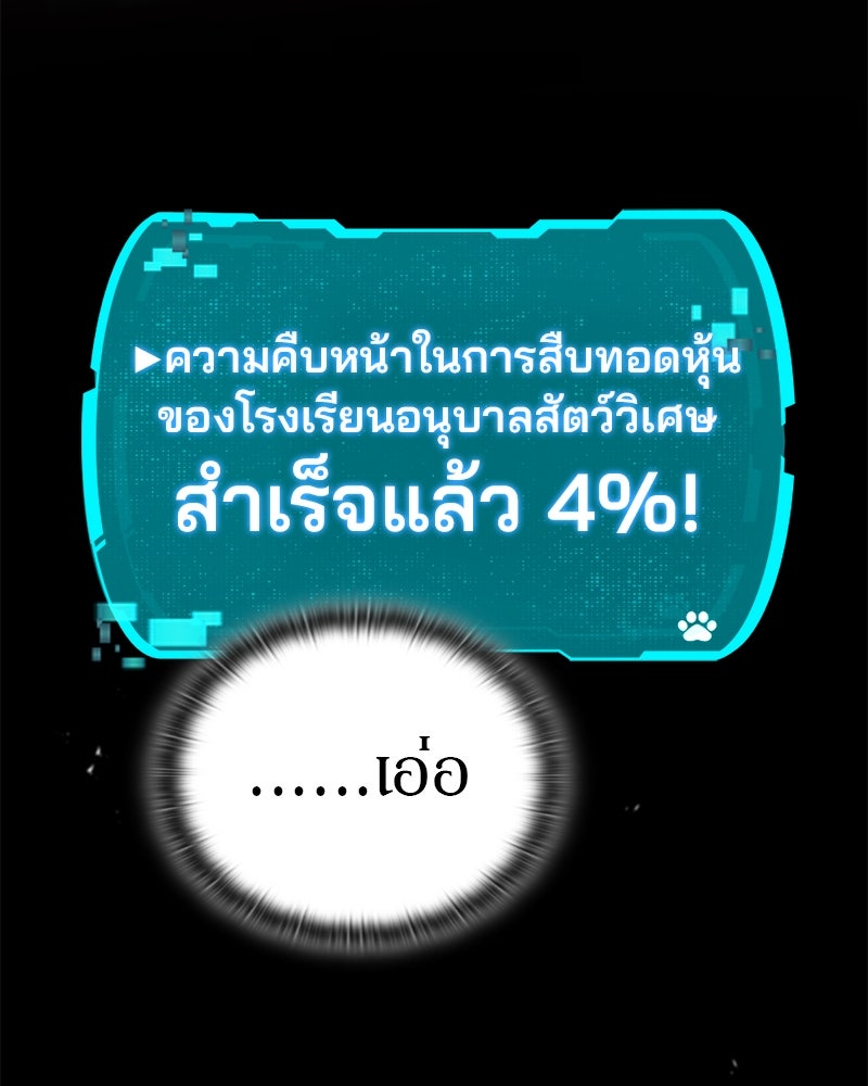 อนุบาลสัตว์วิเศษ - หน้า 129