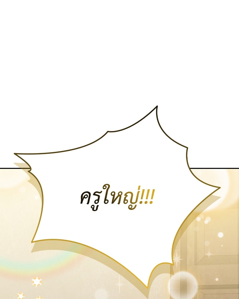 อนุบาลสัตว์วิเศษ - หน้า 147