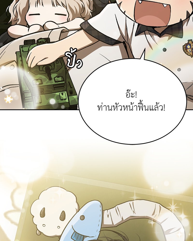 อนุบาลสัตว์วิเศษ - หน้า 149