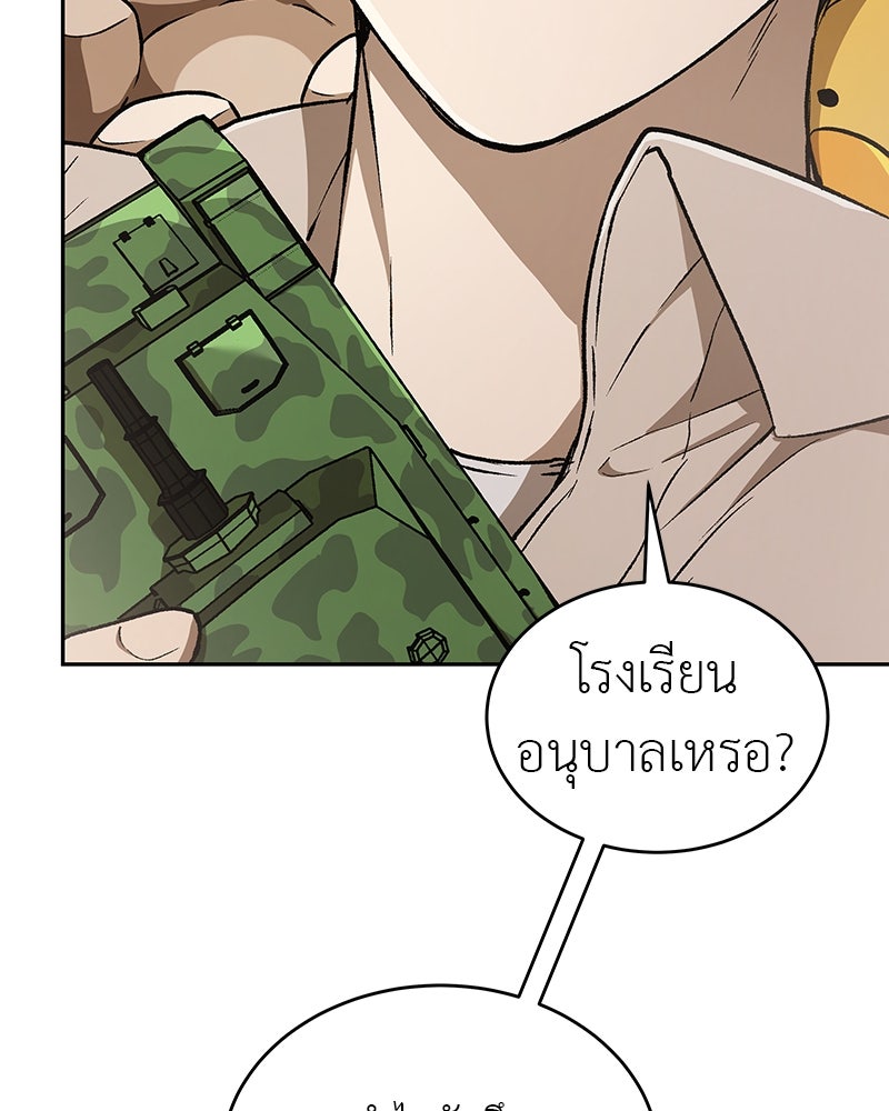 อนุบาลสัตว์วิเศษ - หน้า 153