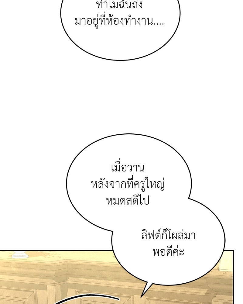 อนุบาลสัตว์วิเศษ - หน้า 154
