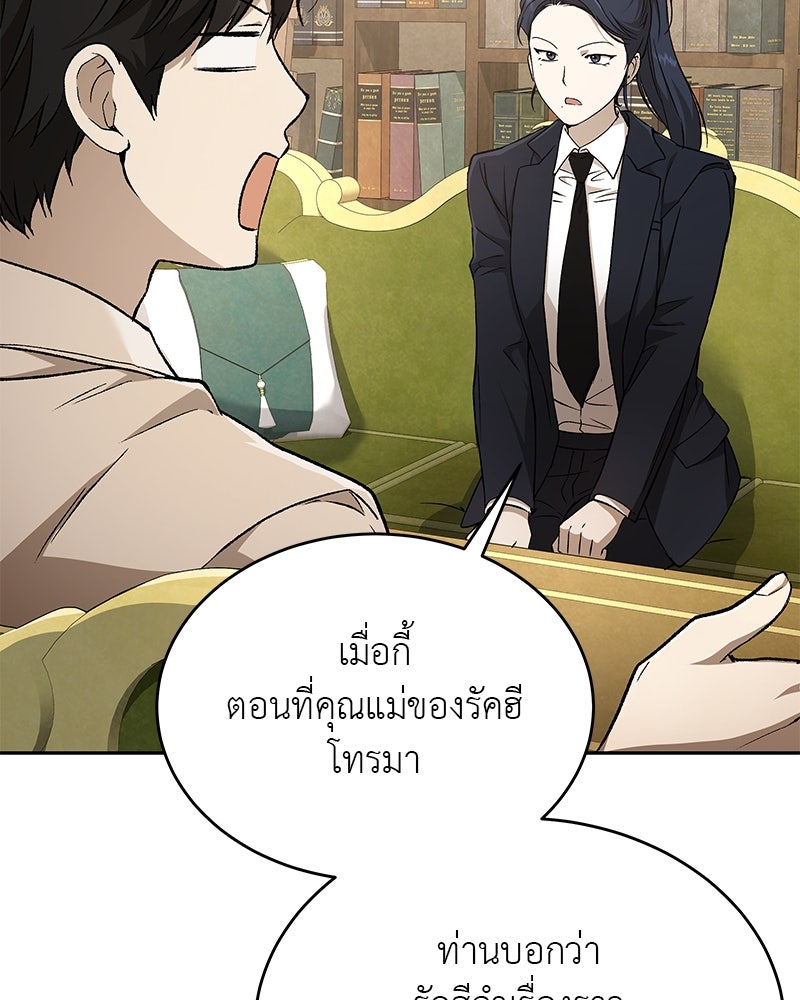 อนุบาลสัตว์วิเศษ - หน้า 191