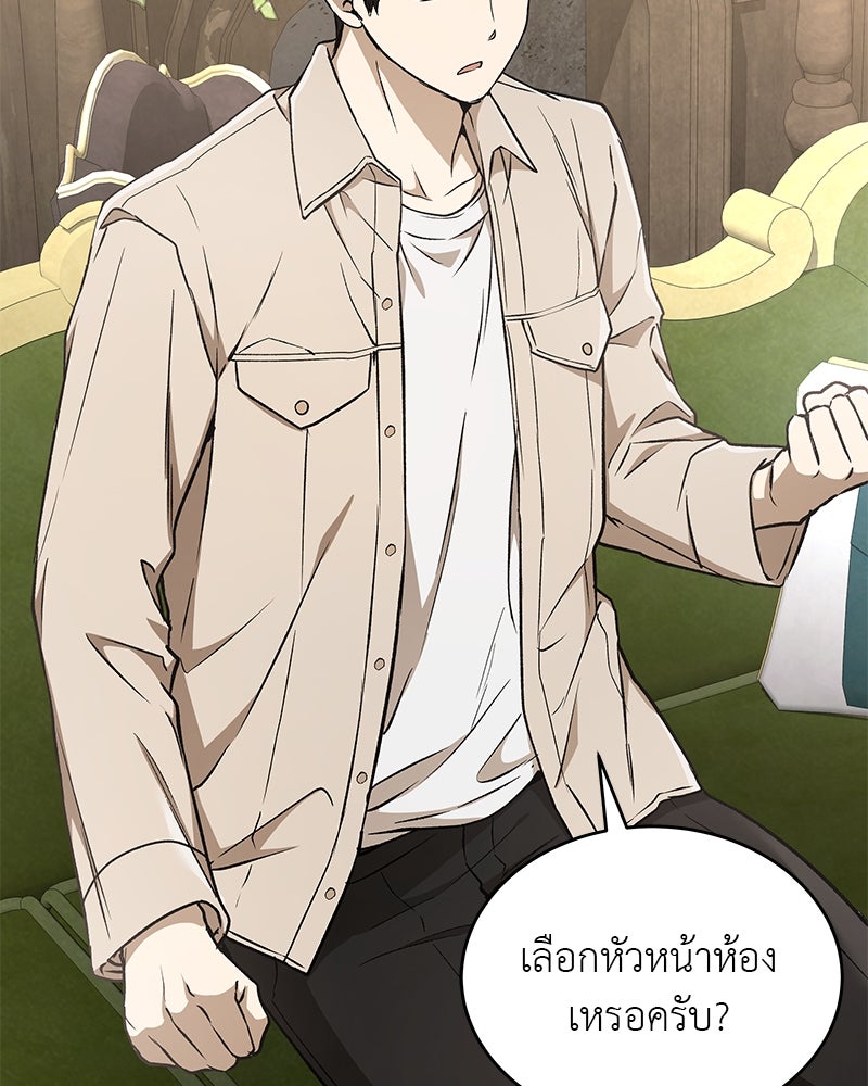 อนุบาลสัตว์วิเศษ - หน้า 201