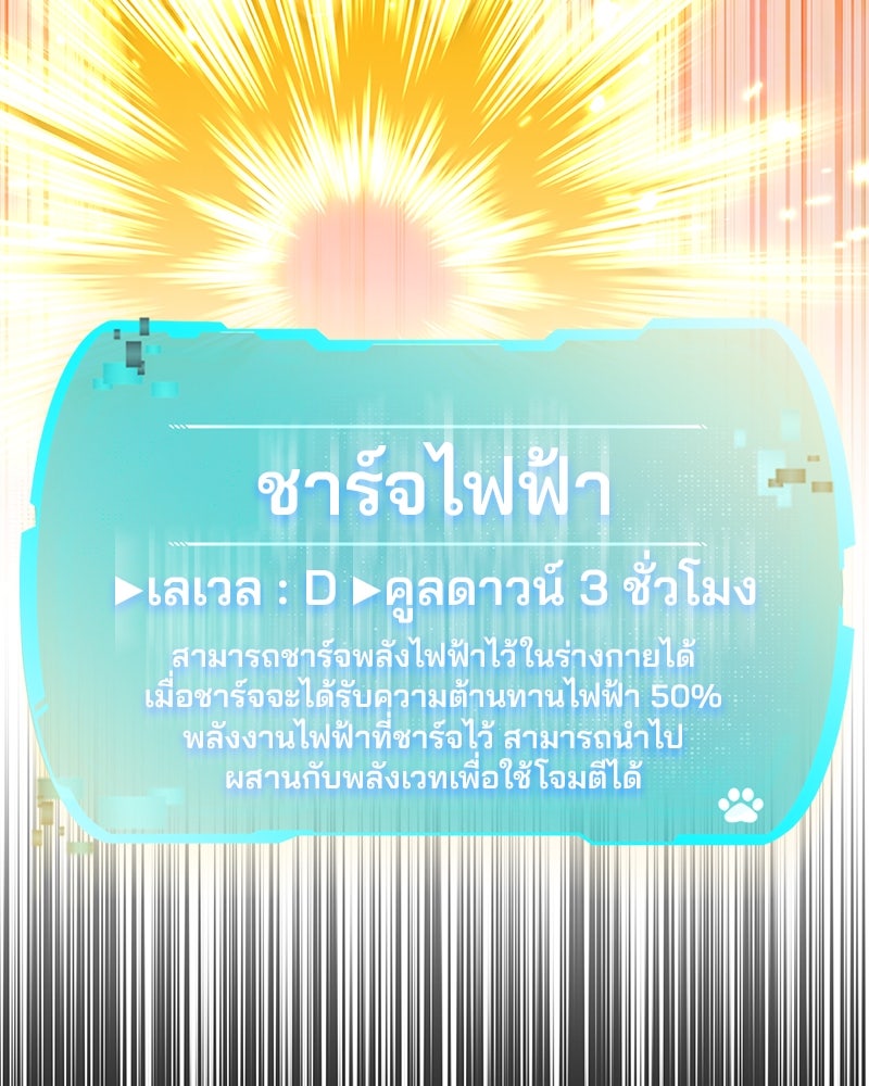 อนุบาลสัตว์วิเศษ - หน้า 31