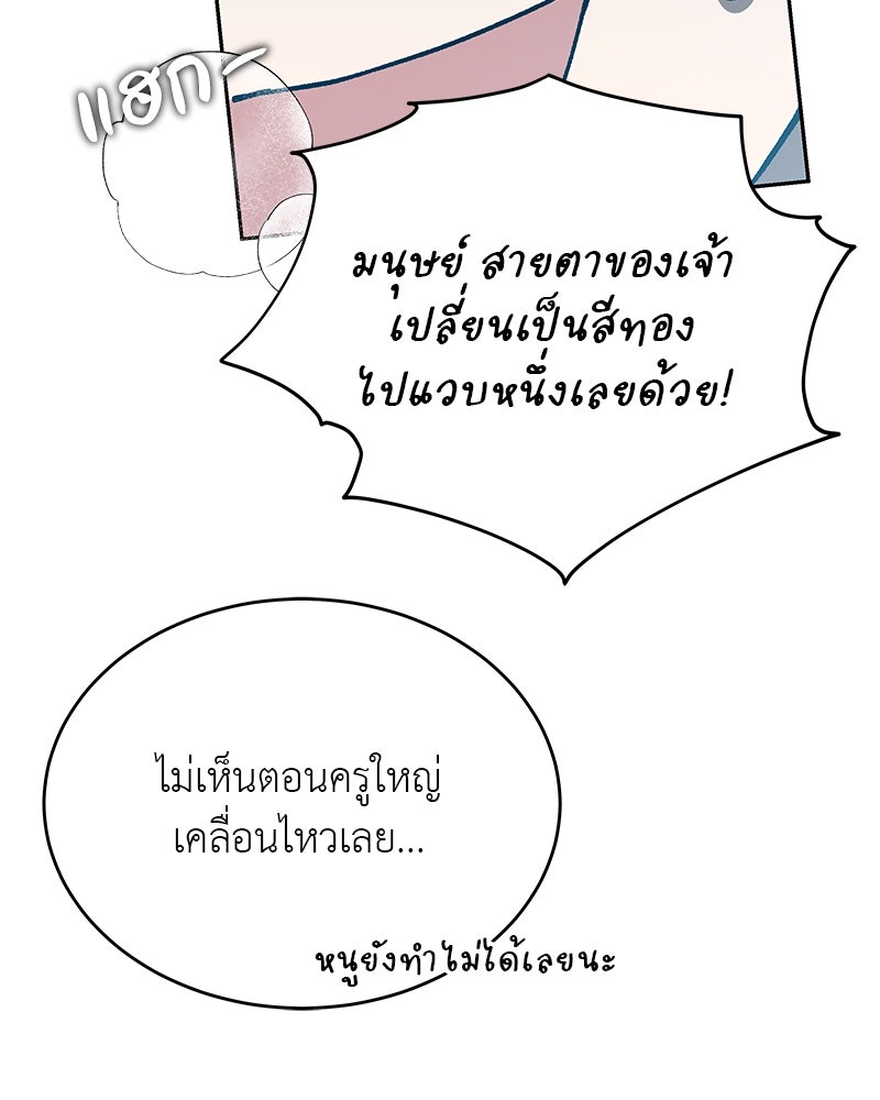 อนุบาลสัตว์วิเศษ - หน้า 74