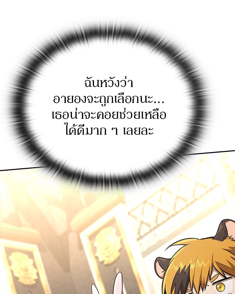 อนุบาลสัตว์วิเศษ - หน้า 102