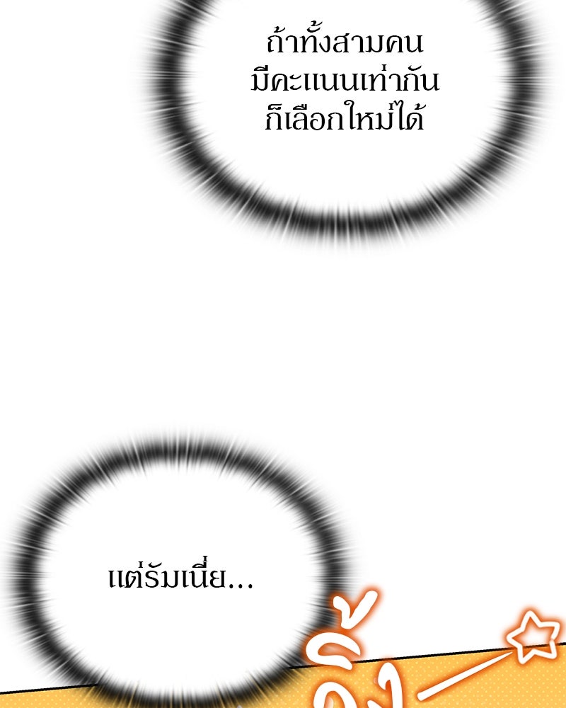 อนุบาลสัตว์วิเศษ - หน้า 104