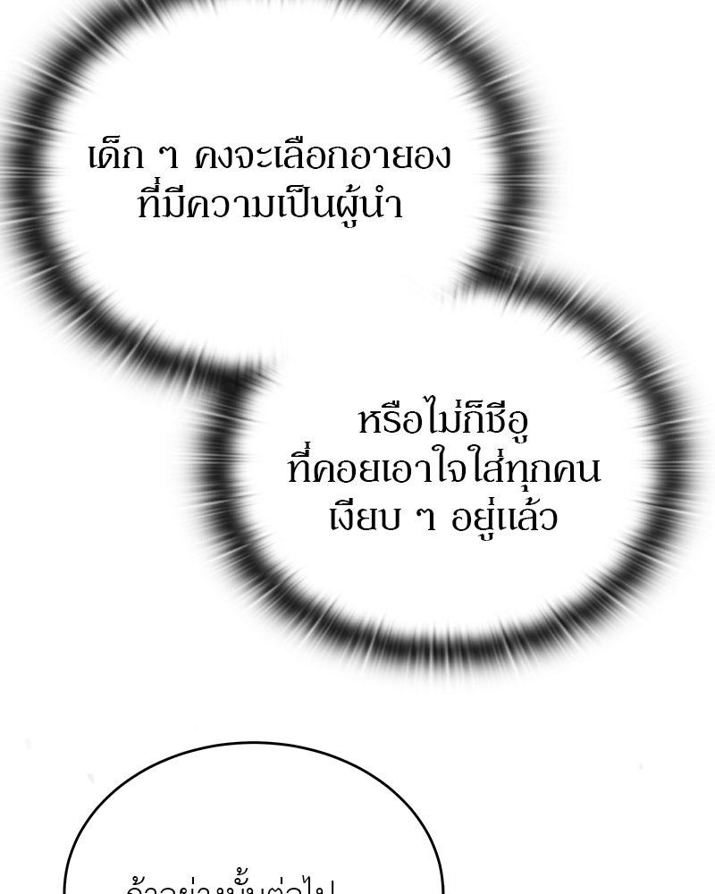 อนุบาลสัตว์วิเศษ - หน้า 108