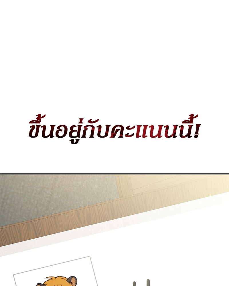 อนุบาลสัตว์วิเศษ - หน้า 112