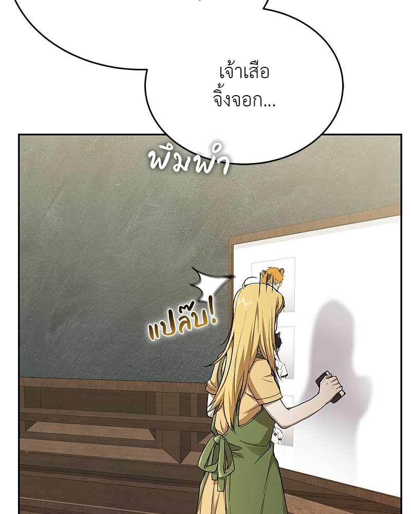 อนุบาลสัตว์วิเศษ - หน้า 131